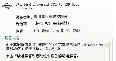 WinXP系統通用串行總線控制器有感嘆號如何解決？
