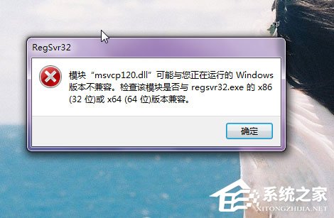 Win7系統msvcp120.dll丟失的解決方法