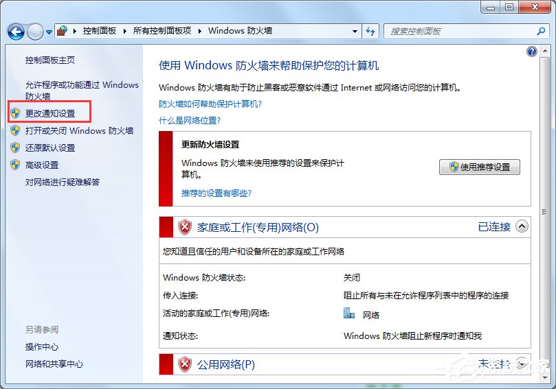 Win7安全警報怎么關閉？
