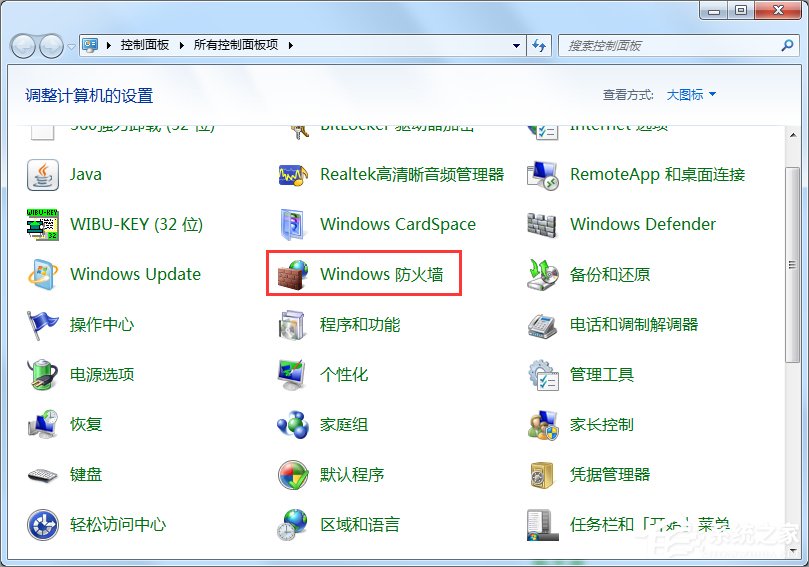 Win7安全警報怎么關閉？