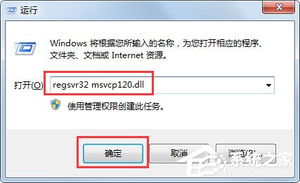 Win7系統msvcp120.dll丟失的解決方法