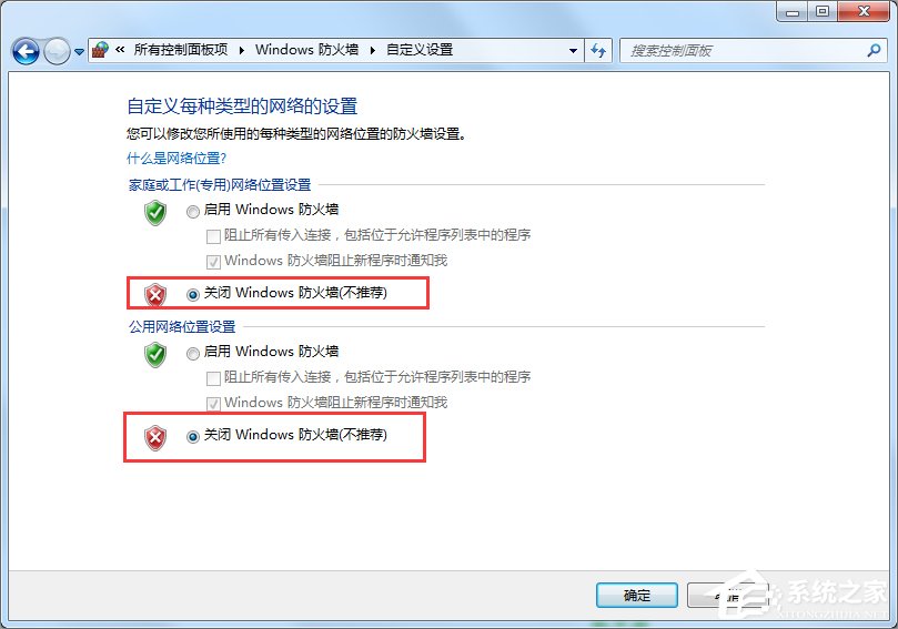 Win7安全警報怎么關閉？