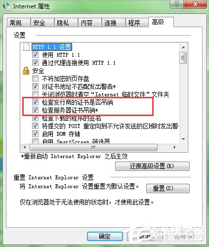 Win7瀏覽網頁提示“該站點安全證書的吊銷信息不可用”怎么辦？