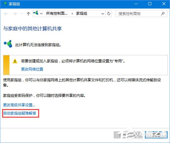 Win10不能訪問局域網(wǎng)共享提示錯誤代碼“0x80070035”怎么辦？