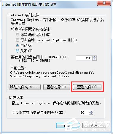 Win7系統怎么查看IE臨時文件？Win7系統查看Internet臨時文件的方法