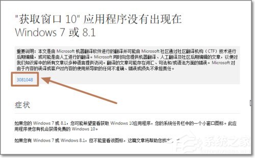 安裝完KB3035583補丁卻沒有收到Windows10預訂圖標如何解決？