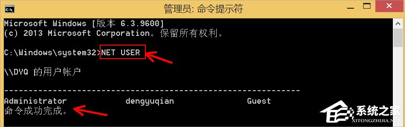 Win8使用NET USER命令刪除用戶賬戶的方法