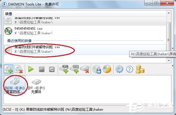 Win7虛擬光驅怎么用？
