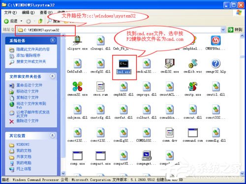 WinXP系統恢復EXE文件關聯的方法