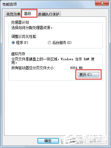 Win7系統如何把虛擬內存設置在其它盤符？