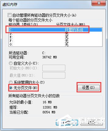Win7系統如何把虛擬內存設置在其它盤符？
