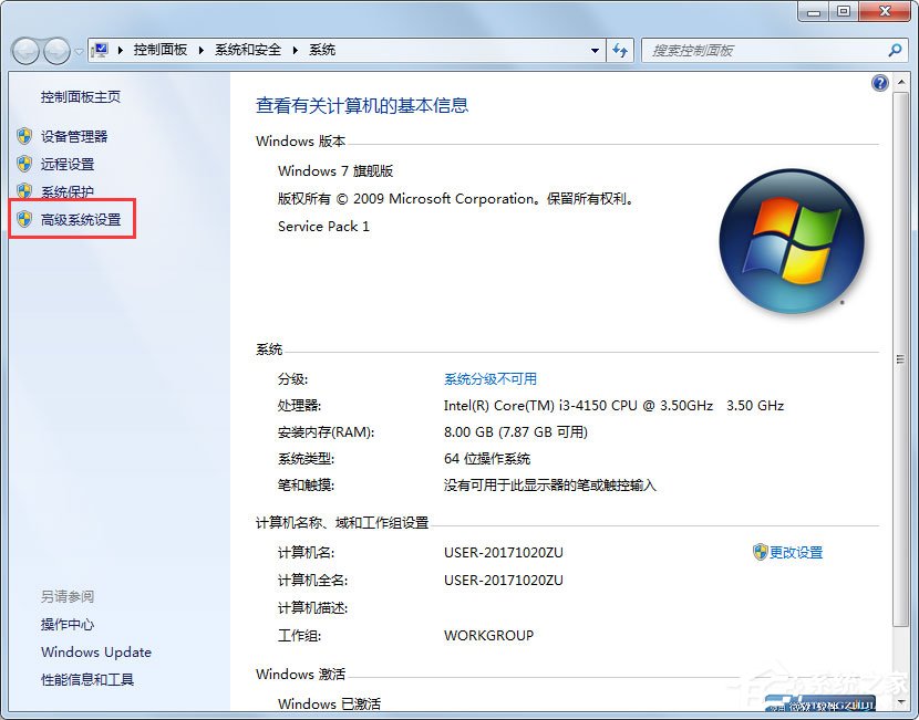 Win7系統如何把虛擬內存設置在其它盤符？