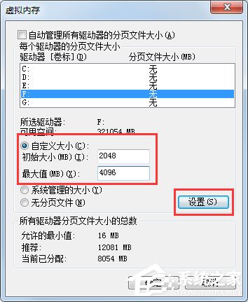 Win7系統如何把虛擬內存設置在其它盤符？