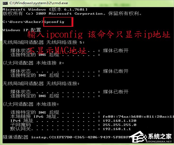Win7系統ipconfig命令的使用方法
