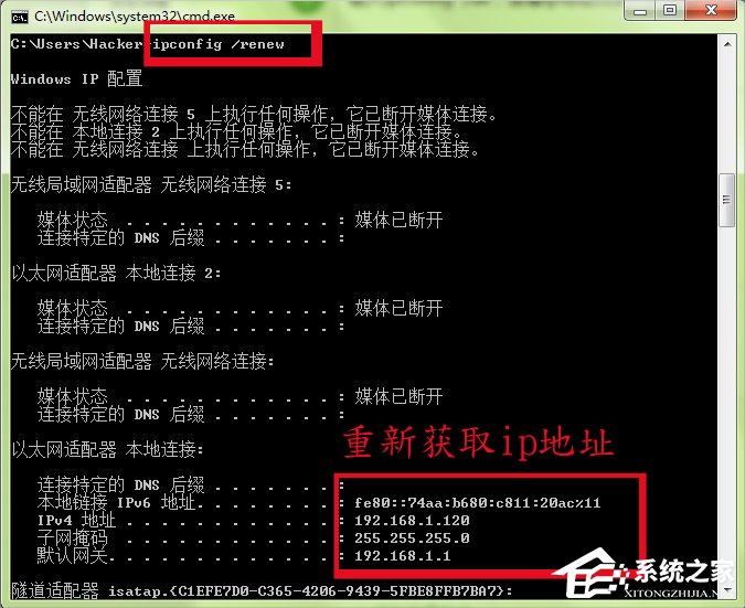 Win7系統ipconfig命令的使用方法