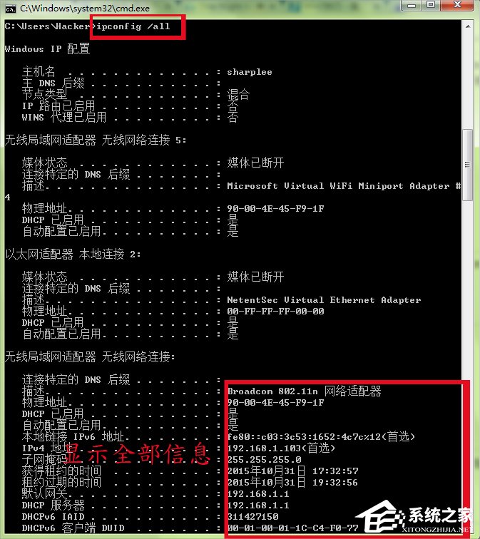 Win7系統ipconfig命令的使用方法