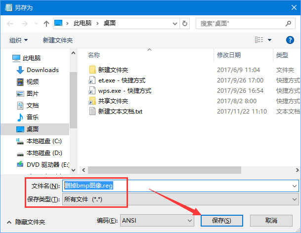 Windows10如何刪除右鍵新建中的“bmp圖像”選項？