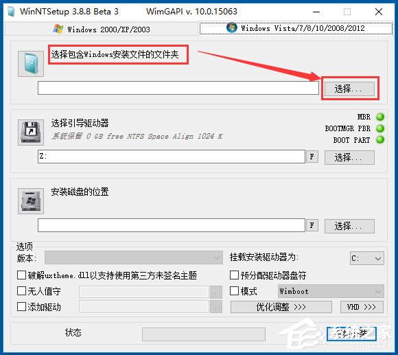 用WinNTSetup安裝Win10的方法