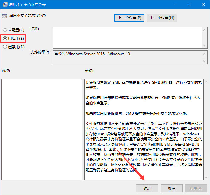 Win10 1709提示“因文件共享不安全 不能連接文件共享”怎么解決？