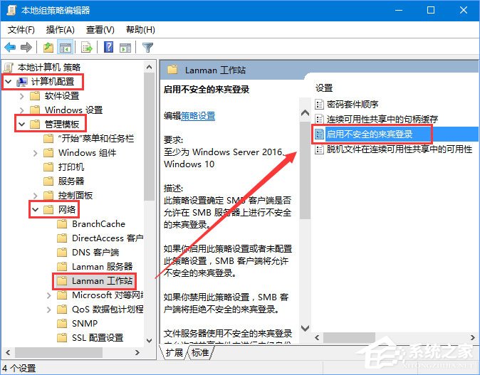 Win10 1709提示“因文件共享不安全 不能連接文件共享”怎么解決？