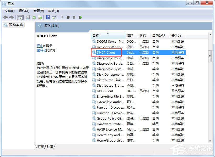 Win7系統一直顯示正在獲取網絡地址如何解決？