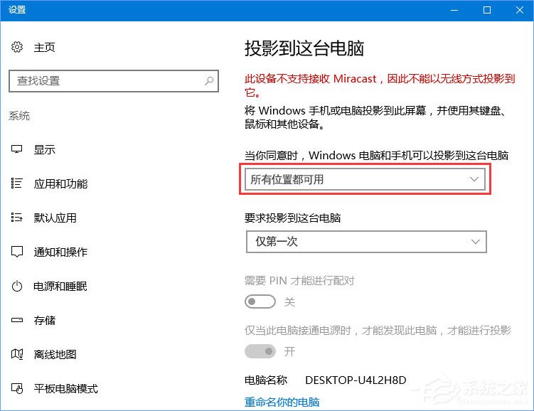Windows10如何使用無線同屏功能？