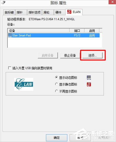 Win7筆記本觸摸板怎么開啟？