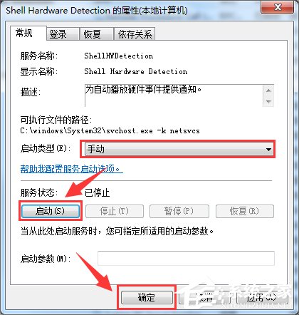 Win7關閉自動播放功能的方法