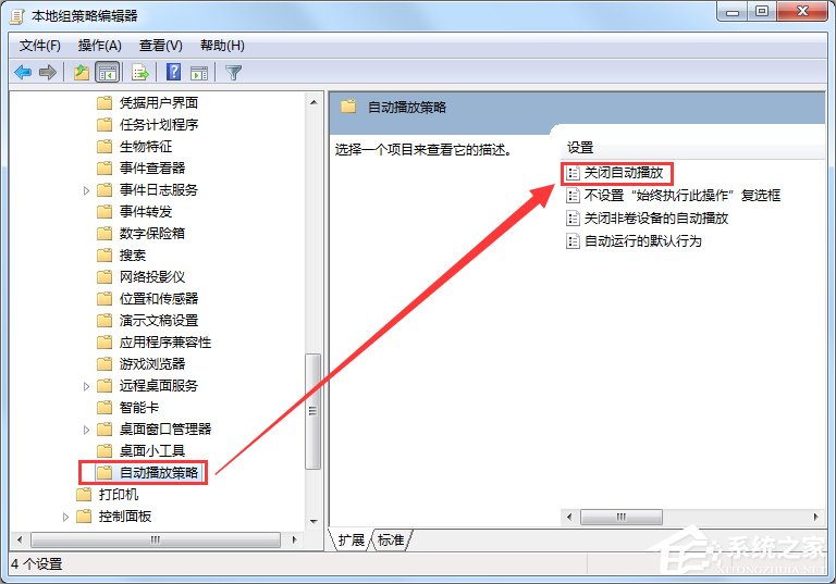 Win7關閉自動播放功能的方法