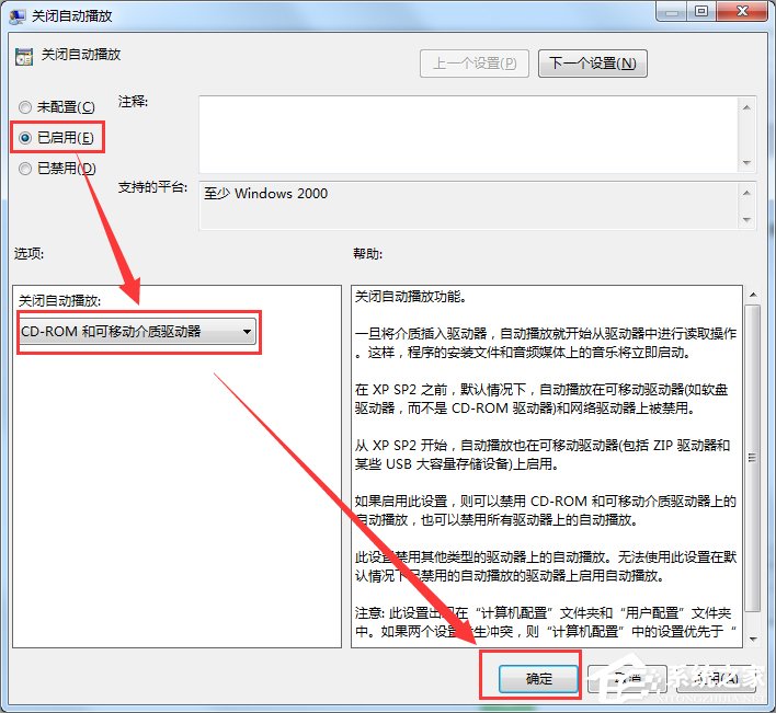 Win7關閉自動播放功能的方法