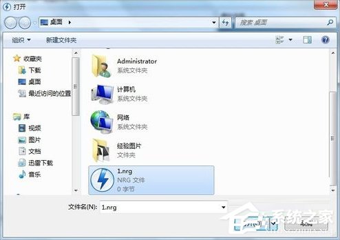 Win7系統(tǒng)nrg文件如何打開？