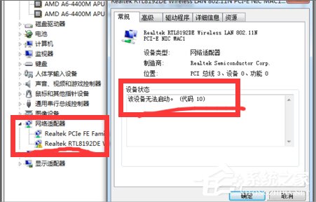 Win7網絡適配器無法啟動怎么辦？