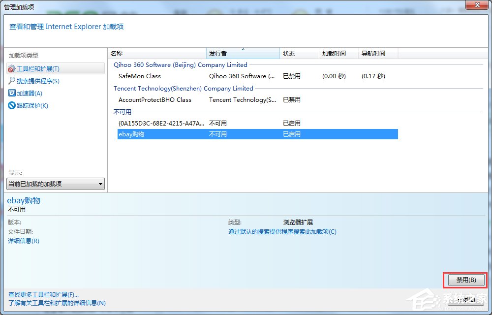 Windows7系統ie應用程序錯誤怎么辦？
