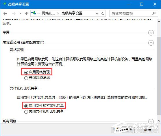 Windows10 1709無(wú)法在局域網(wǎng)中共享本機(jī)怎么辦？