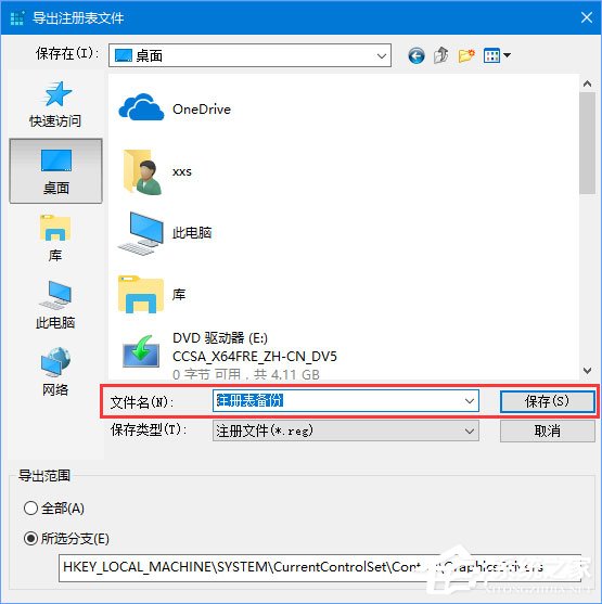 Win10運行疑難解答時出錯提示“服務注冊缺失或已損壞”怎么修復？