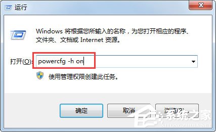 Win7怎么開啟休眠？Win7休眠的開啟方法