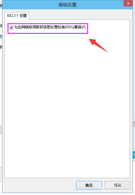 Win10筆記本無線網絡受限制如何解決？