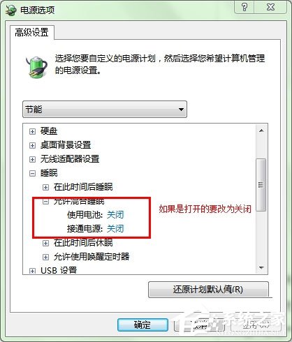 Win7怎么開啟休眠？Win7休眠的開啟方法