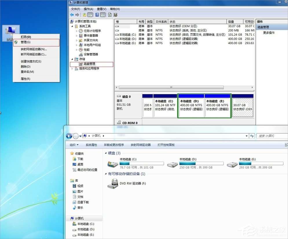 Windows7系統怎么隱藏盤符？