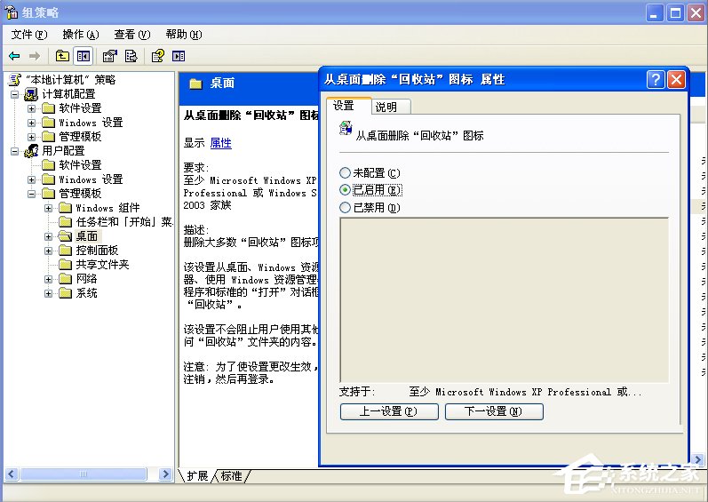 WinXP如何找到回收站圖標？