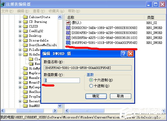 WinXP如何找到回收站圖標？