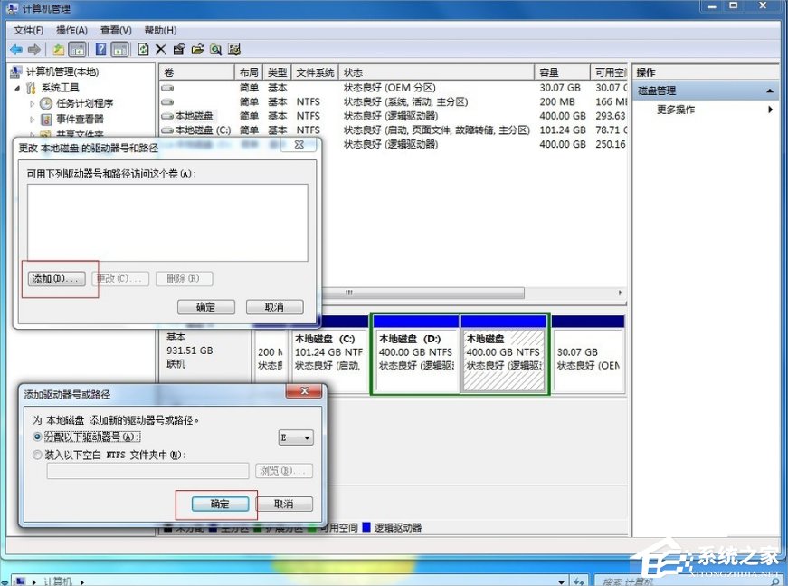 Windows7系統怎么隱藏盤符？
