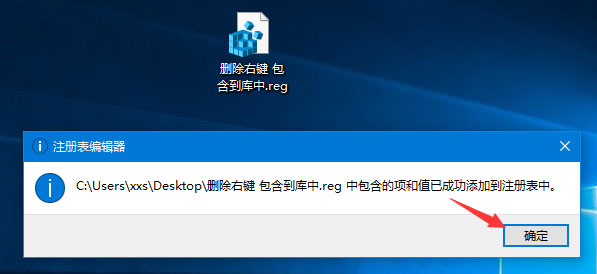 Win10刪除右鍵菜單“包含到庫中”的兩種操作方法
