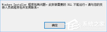 Win10安裝itunes提示“Windows Installer程序包有問題”怎么辦？