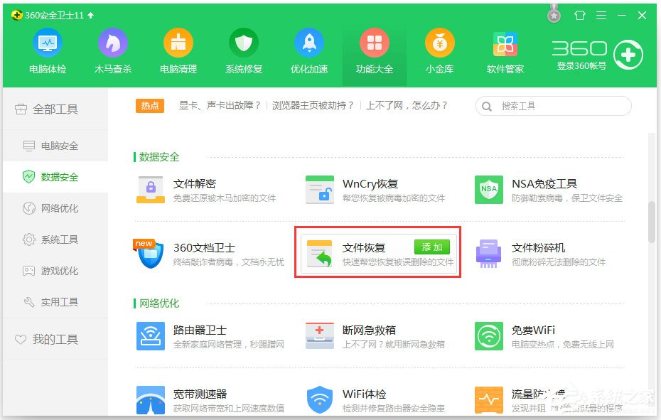 Win7回收站清空了怎么恢復？Win7找回回收站清空的文件的方法