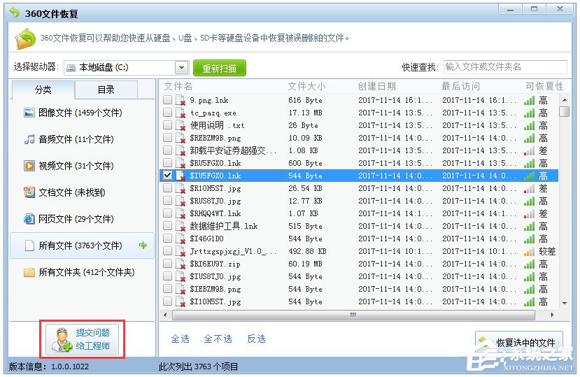 Win7回收站清空了怎么恢復？Win7找回回收站清空的文件的方法