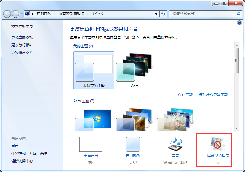 Win7電腦怎么取消自動關機？