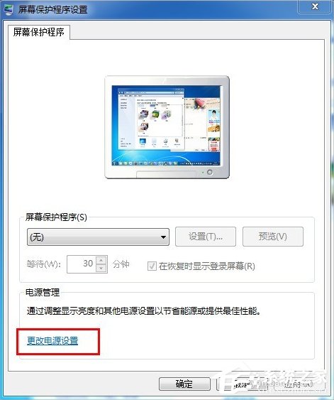 Win7電腦怎么取消自動關機？