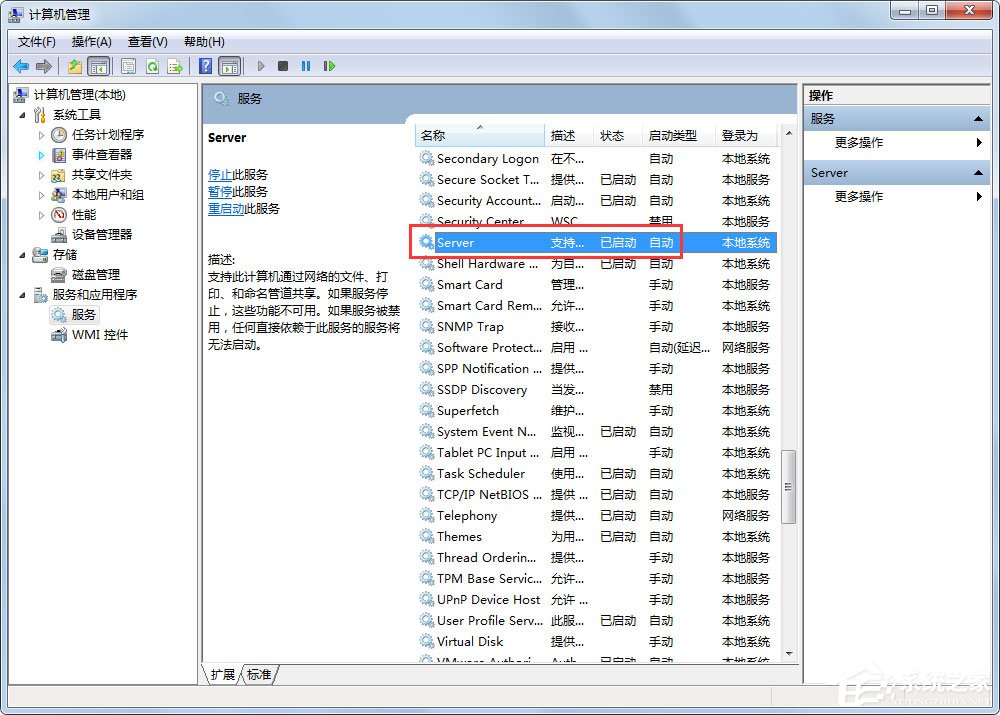 Win7系統如何快速搜索服務？