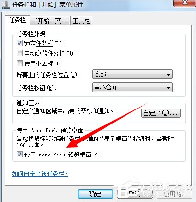 Win7配色方案變成Basic怎么辦？
